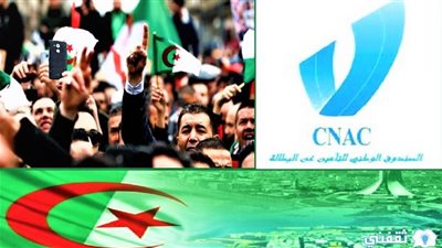 رابط حصرى الآن link التسجيل في منحة البطالة الجزائر 2021 وزارة العمل ملف منحة العاطلين 8000 دينار cnac.dz