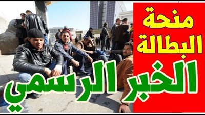 روابط منحة البطالة 8000 آلاف دينار جزائري وأهم شروط cnac كناك 2021م