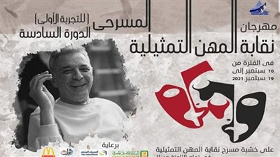 الليلة.. تكريم محمود حميدة في مهرجان نقابة المهن التمثيلية