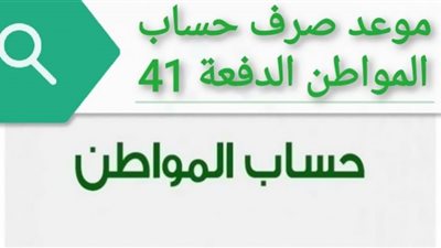موعد صرف حساب المواطن 1443 برقم الهوية