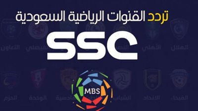تردد قنوات ssc الرياضية السعودية 2021 علي عربسات بدر سات والنايل سات