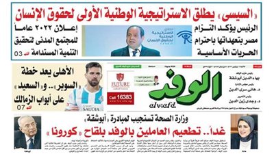 اقرأ بالوفد.. 