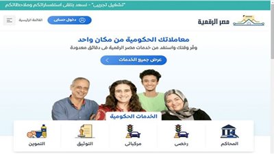 خطوات إنشاء حساب على بوابة مصر الرقمية للاستفادة من خدمات التموين
