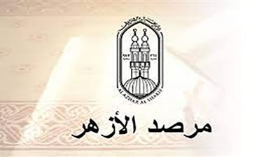مرصد الأزهر يقدم بعض النصائح الموجزة لمساعدة الآباء على حماية أبنائهم من التطرف