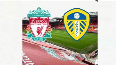 بث مباشر الآن مباراة ليفربول وليدز يونايتد 12- 9 -2021 بدون تقطيع