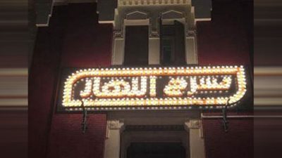 الليلة.. عرض 