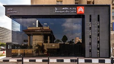 فيديو.. بنك القاهرة: لن تضيع أموال العميل حال التعرض للاحتيال البنكي