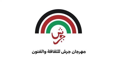 جدول الفعاليات الكامل لمهرجان 