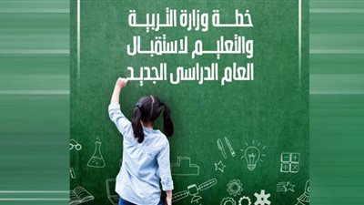 بالعام الدراسي الجديد.. تعرف على الفئات المعفاة من المصروفات الدراسية