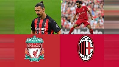 ليفربول وميلان.. قمة نارية بذكريات نهائي 2005 و2007