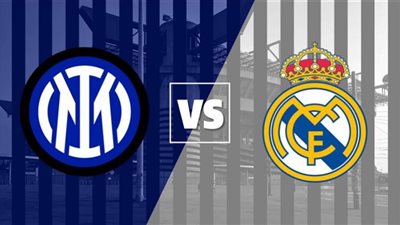 ajil مشاهدة مباراة ريال مدريد وانتر ميلان بث مباشر بدوري أبطال أوروبا