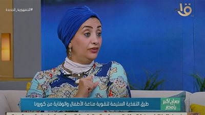 (فيديو) خبيرة تكشف أهم طرق التغذية السليمة لتقوية مناعة الأطفال والوقاية من كورونا