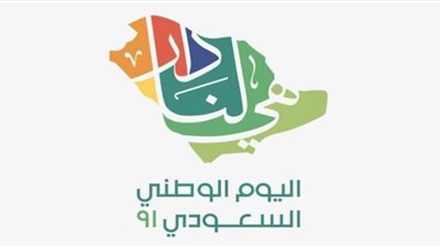 في ذكراه الـ 91..هؤلاء النجوم يشاركون باحتفالات اليوم الوطني السعودي