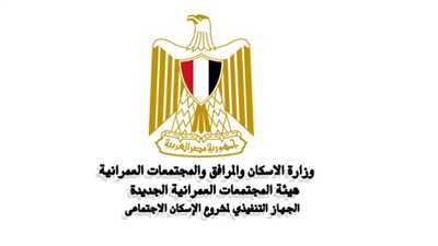 الإسكان: المجتمعات العمرانية تفوز بجائزة الأمم المتحدة للمستوطنات البشرية 2021