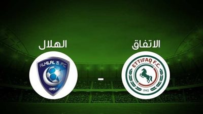 بث مباشر.. مباراة الهلال والاتفاق في الدوري السعودي