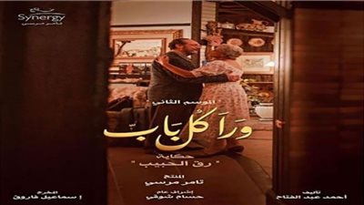عرض حكاية رق الحبيب لـ سوسن بدر اليوم | تفاصيل