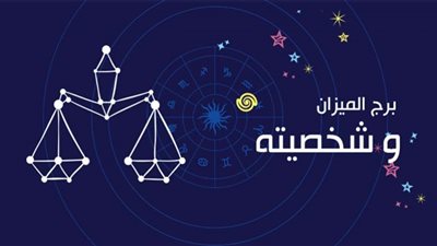 اجتماعي رومانسي متقلب المزاج أحيانًا | صفات وعيوب رجل برج الميزان