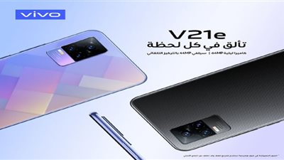 سلسلة vivo V21 تعزز من إيراداتها في مصر