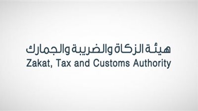 هيئة الزكاة والضريبة توضح موقف العميل بعد تغيير رقم هاتفه الموثق لديها