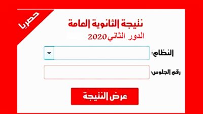 أى خدمة - نتيجة الدور الثاني للثانوية العامة 2021 برقم الجلوس