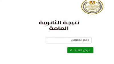 موعد تظلمات نتيجة الثانوية العامة الدور الثاني