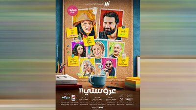 طرح فيلم عروستي لـ أحمد حاتم وجميلة عوض بدور العرض.. اليوم