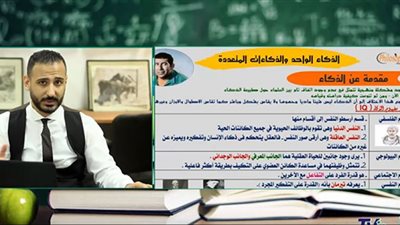 الذكاء الواحد والذكاءات المتعددة| علم النفس| ثانوية عامة 2022
