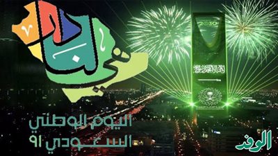 اليوم الوطني السعودي 91| مشاهير العرب يهنئون المملكة بعيدها السنوي
