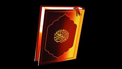 تعرف على يوم الأذان المذكور فى القرآن الكريم