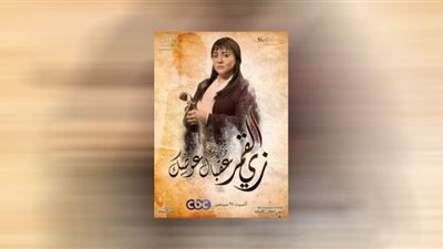 تفاصيل انطلاق عرض حكاية 