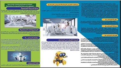برنامج للذكاء الاصطناعي بكلية الحاسبات و المعلومات بجامعة دمياط)