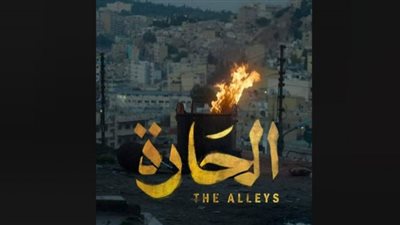 فيلم الحارة لـباسل غندور ينافس على جائزة Sutherland في مهرجان لندن السينمائي