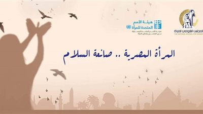 المرأة صانعة السلام