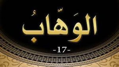 تعرف على هبة الله على الإنسان