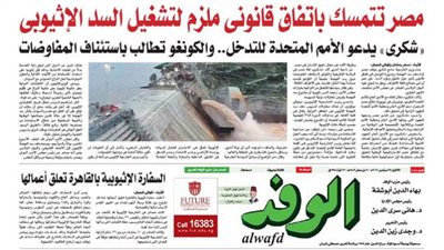 اقرأ بالوفد.. مصر تتمسك باتفاق قانوني ملزم لتشغيل السد الإثيوبي