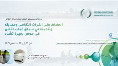 غدًا.. الإيسيسكو تعقد ندوة دولية حول الحفاظ على التراث الثقافي في حوض بحيرة تشاد