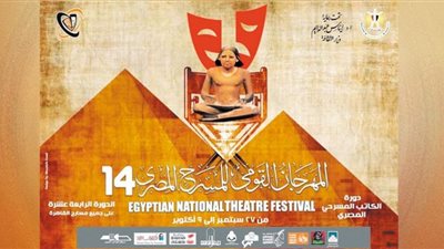 افتتاح المهرجان القومى للمسرح المصرى