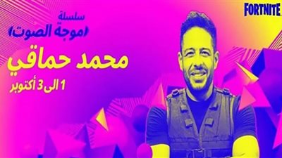 أول بصمة عربية بصوته..حفلة جديدة.. مشاركة حماقي العالمية في 