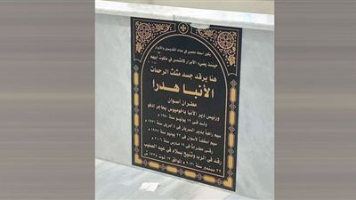 تشييع جثمان الأنبا هدرا مطران أسوان (صور)