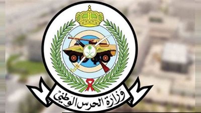 5 شروط للتقديم على وظائف الشؤون الصحية بالحرس الوطني.. تفاصيل التقديم ( تابع هنا)