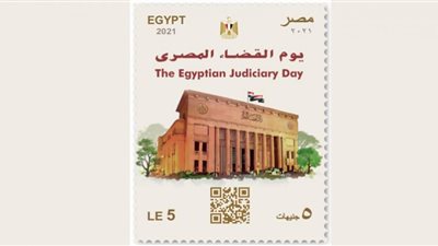 إصدار طابع بريد تذكاري بمناسبة الاحتفال بيوم القضاء المصري