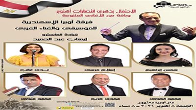 أوبرا دمنهور تحتفل بانتصارات أكتوبر