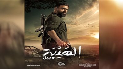 تيم حسن يتصدر بوستر الجزء الأخير لـ