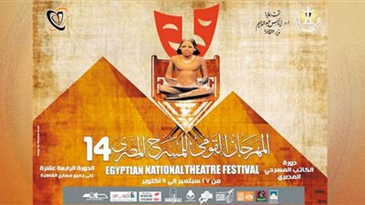 عروض مسرحية وندوات ضمن فعاليات اليوم الخامس من المهرجان القومي للمسرح المصري