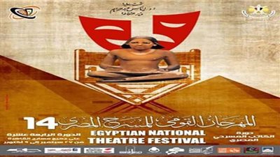 6 عروض مسرحية فى اليوم السادس من فعاليات القومى للمسرح