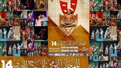 تعرف على فعاليات اليوم السابع من القومي للمسرح