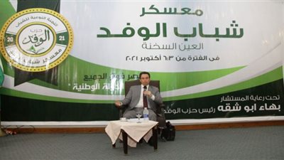 معسكر شباب الوفد ٢٠٢١| المسلماني: العالم يشهد الآن عصر ما بعد الغرب