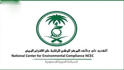 (أخر موعد للتقديم) وظائف المركز الوطني للرقابة على الالتزام البيئي للجنسين