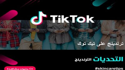 (شاهد) تيك توك تكشف عن الهاشتاج الأكثر استخدامًا في سبتمبر