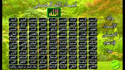 تعرف على القَابِضُ الباسط جل جلاله